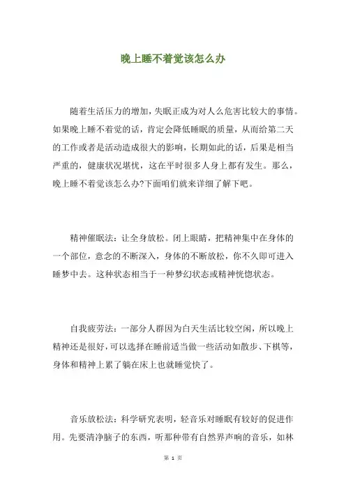 晚上睡不着觉该怎么办