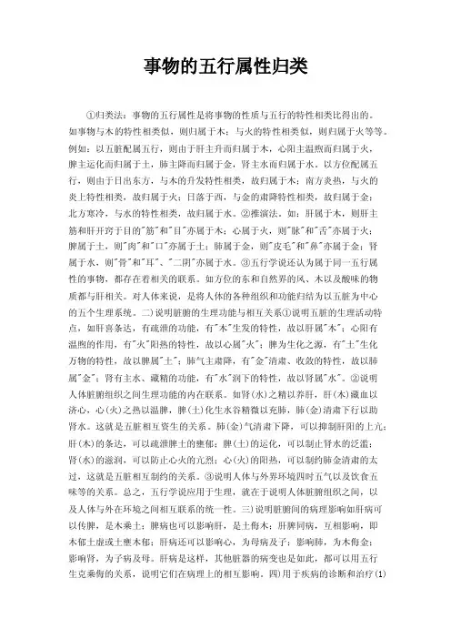 事物的五行属性归类
