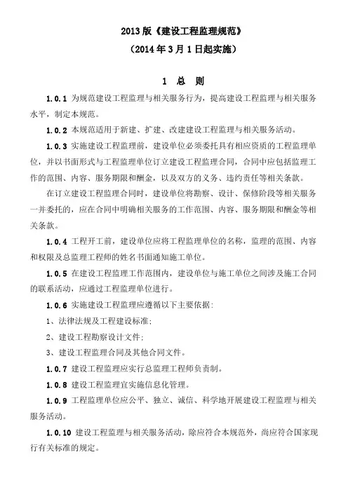 建设工程监理规范GB503192013