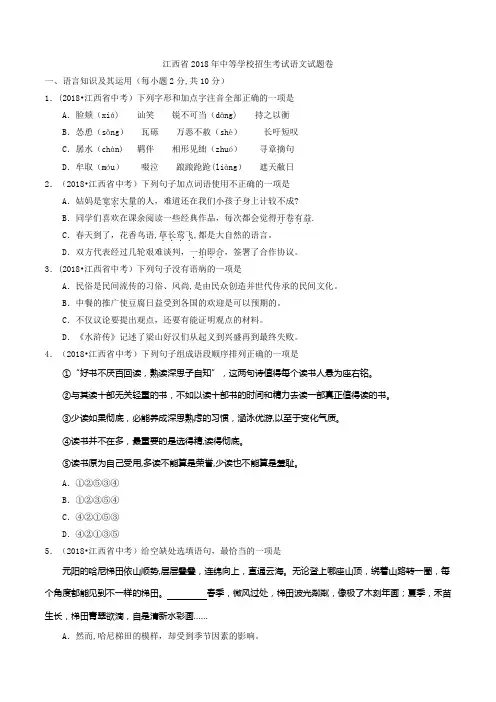2018年江西省中考语文试题及答案