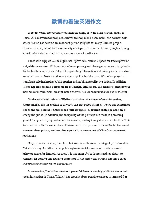 微博的看法英语作文