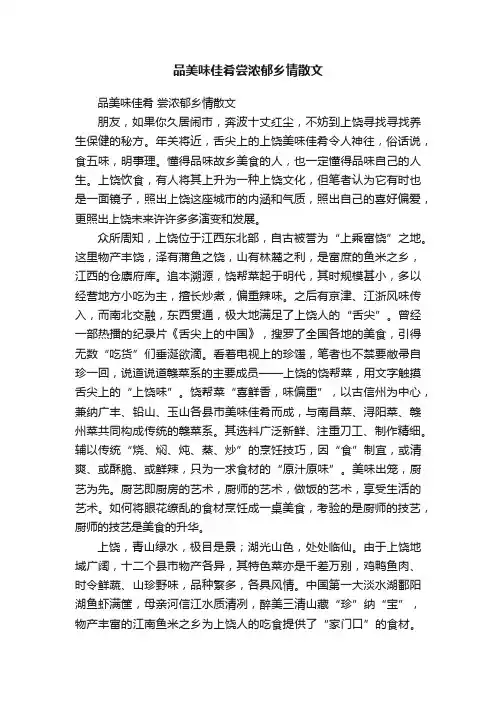 品美味佳肴尝浓郁乡情散文