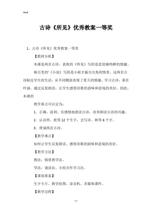 古诗《所见》优秀教案一等奖