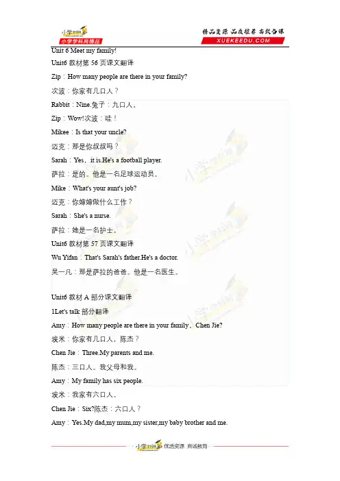 【课文翻译】四年级上册英语课文中英文对照翻译-Unit6Meetmyfamily!人教PEP