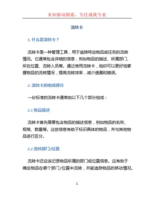 流转卡 (2)