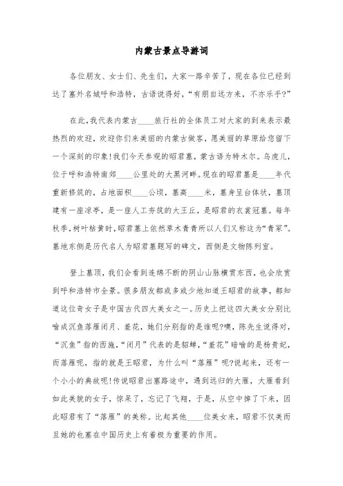 内蒙古景点导游词（2篇）