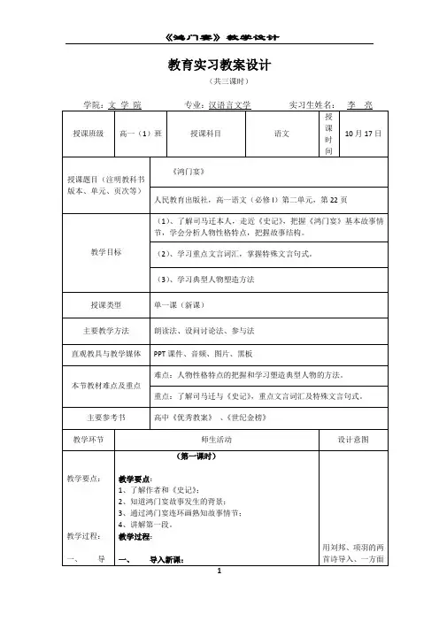 教育实习教案设计