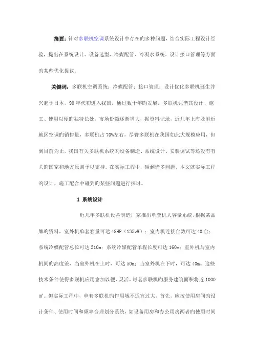 多联机空调系统优化设计