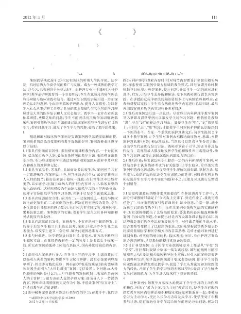 案例引领在内科护理学教学中应用论文