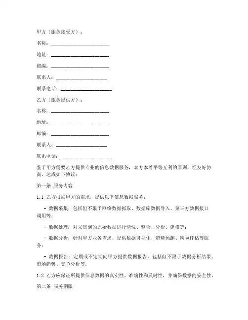 信息数据服务合同模板