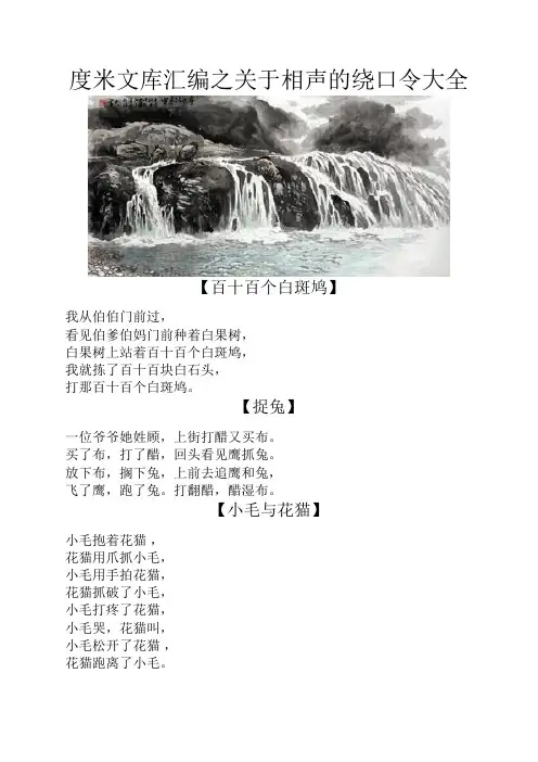 度米文库汇编之关于相声的绕口令大全