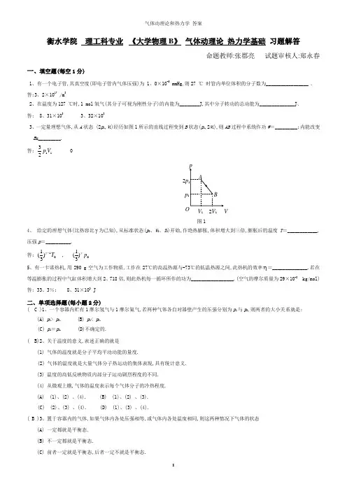 气体动理论和热力学 答案