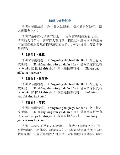 清明古诗带拼音