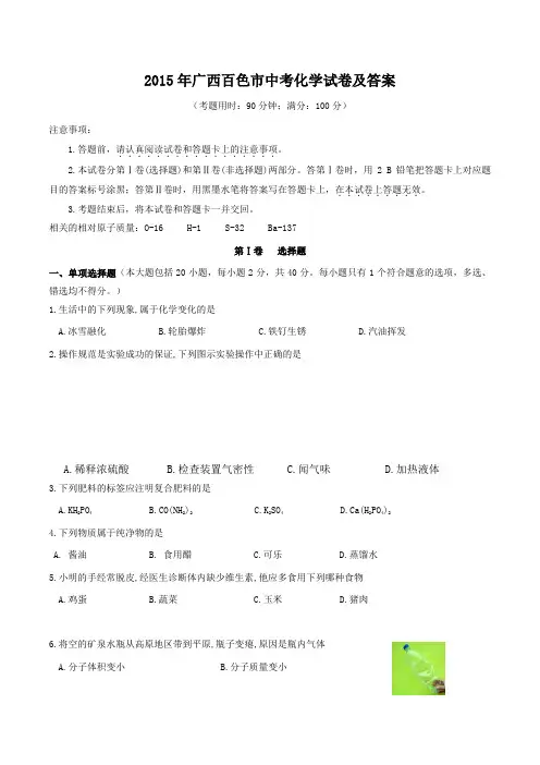 2015年广西百色市中考化学试卷及答案