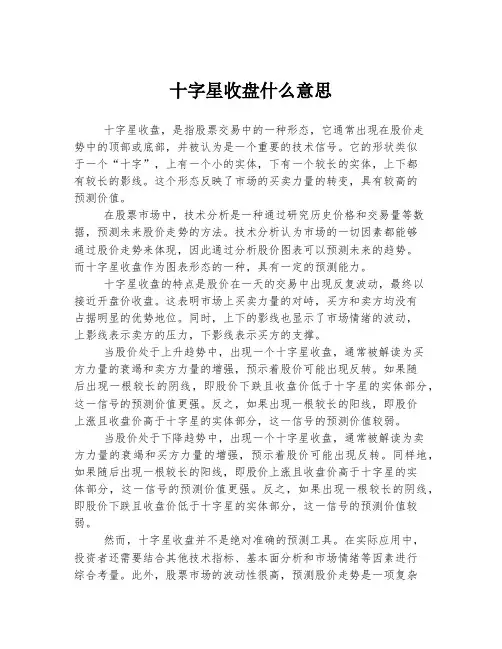 十字星收盘什么意思