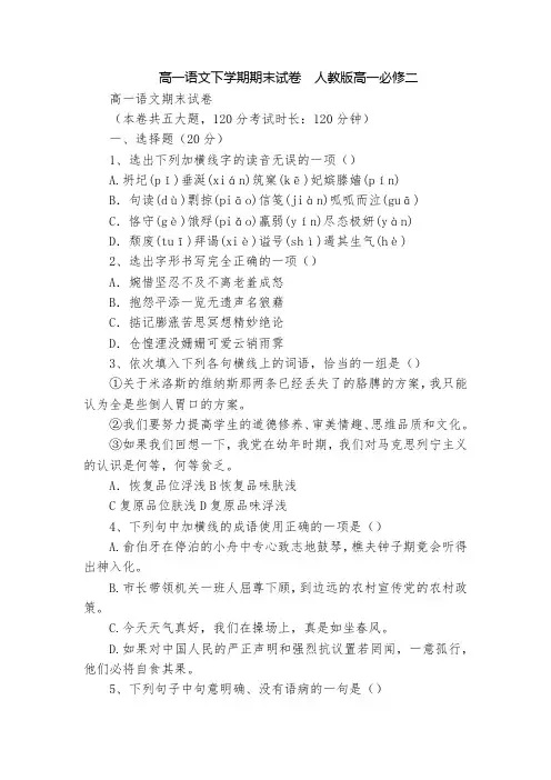高一语文下学期期末试卷  人教版高一必修二
