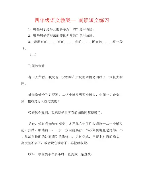 四年级语文教案— 阅读短文练习