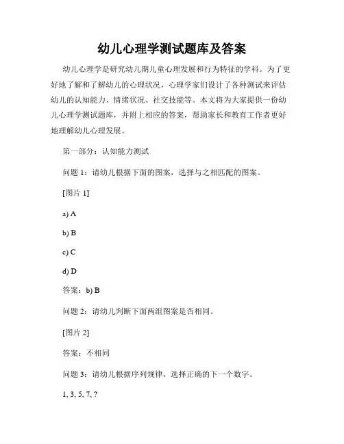 幼儿心理学测试题库及答案