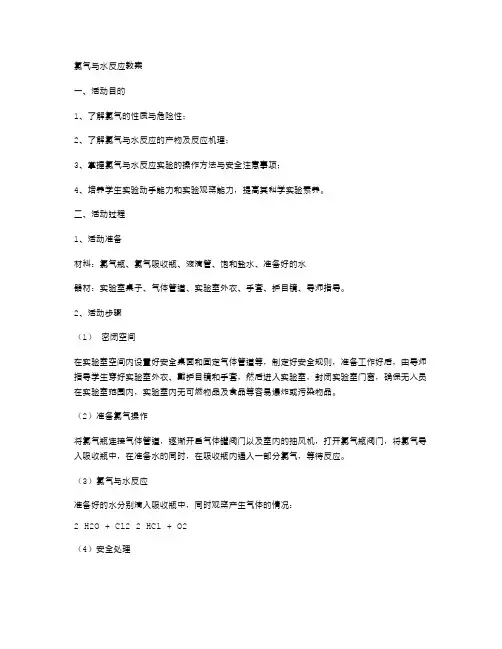 氯气与水反应教案