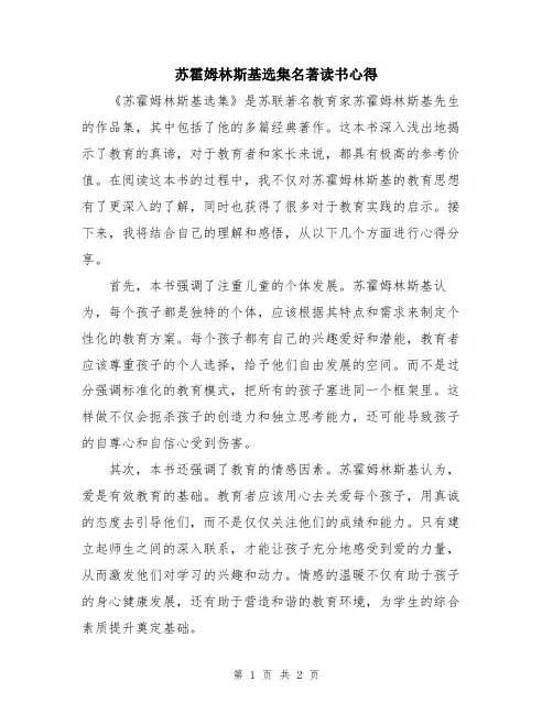 苏霍姆林斯基选集名著读书心得