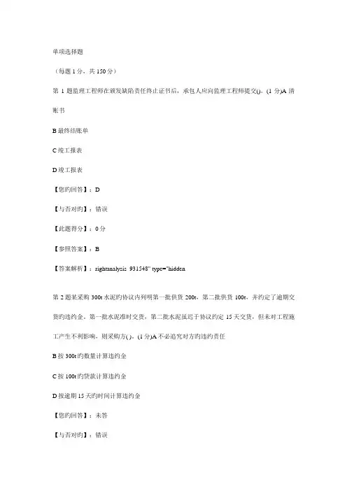 2023年合同管理单项选择题题库