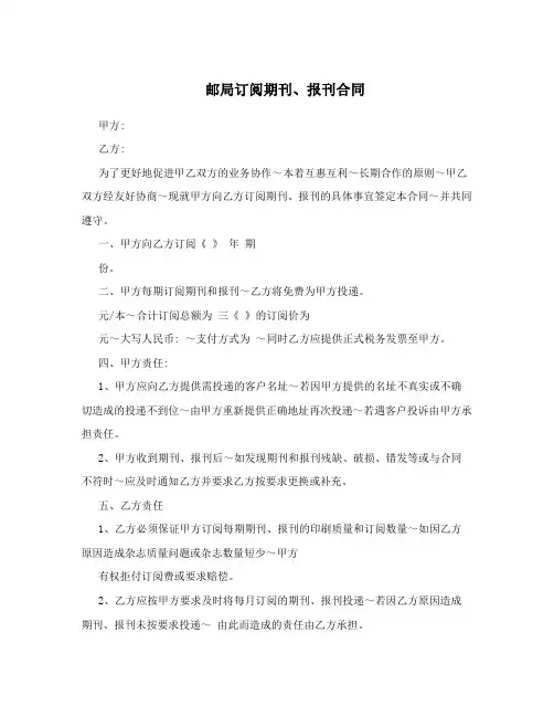 邮局订阅期刊、报刊合同