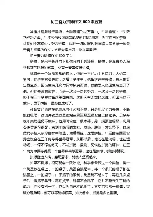 初三奋力拼搏作文600字五篇