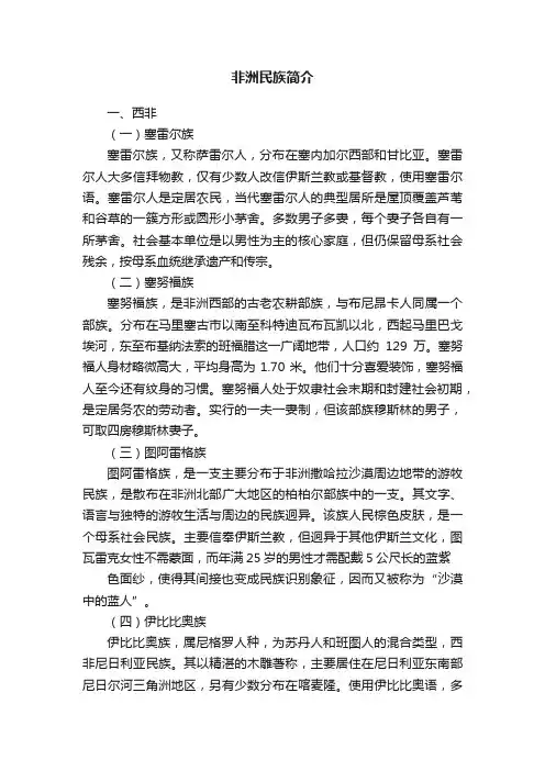 非洲民族简介