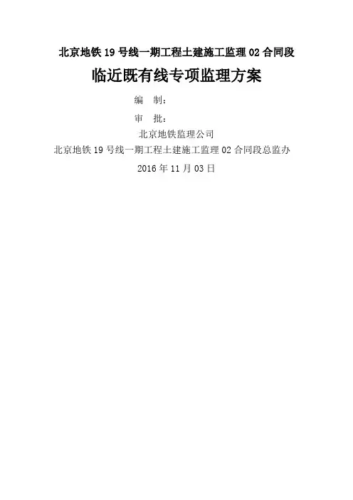 平安里站临近既有线施工监理方案