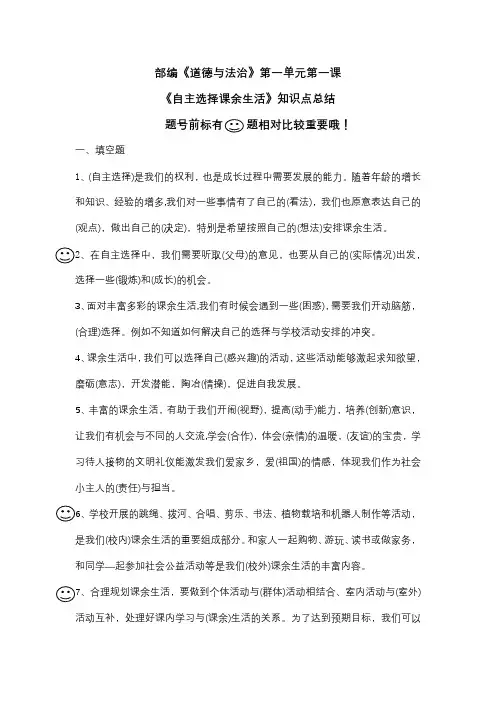 部编《道德与法治》第一单元第一课《自主选择课余生活》知识点总结