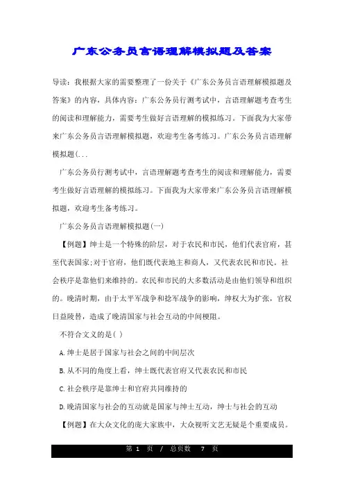 广东公务员言语理解模拟题及答案