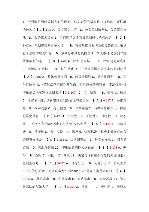 全国2011年04月高等教育自学考试00645《公共关系策划》试卷及答案