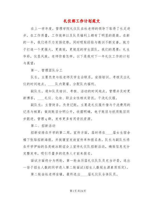 礼仪部工作计划范文(8篇)