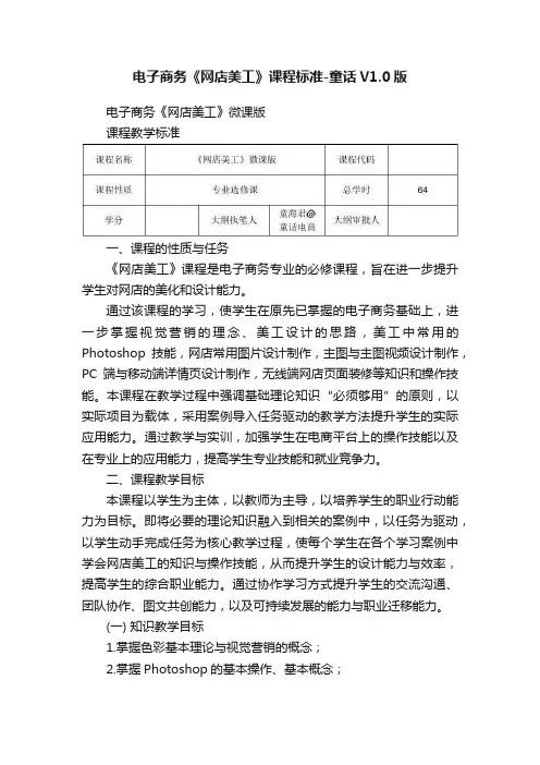 电子商务《网店美工》课程标准-童话V1.0版