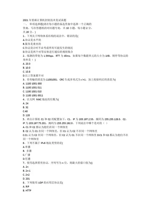 2021年重邮计算机控制技术复试真题