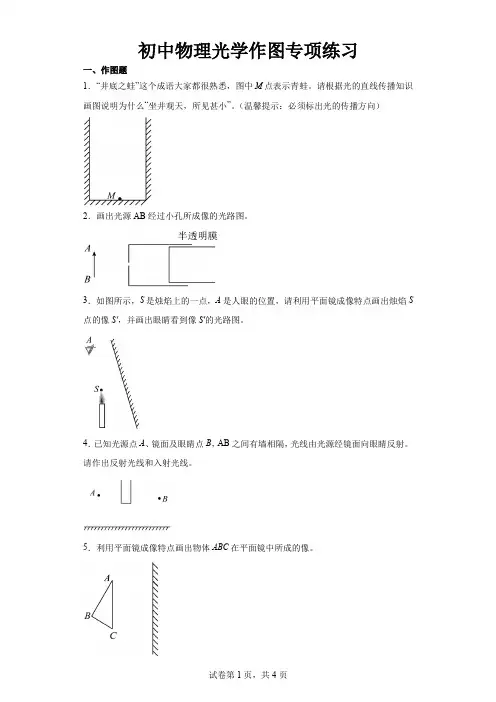 初中物理光学作图专项练习