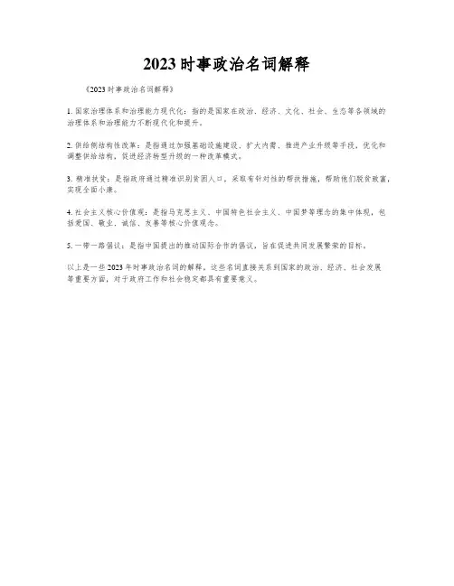 2023时事政治名词解释