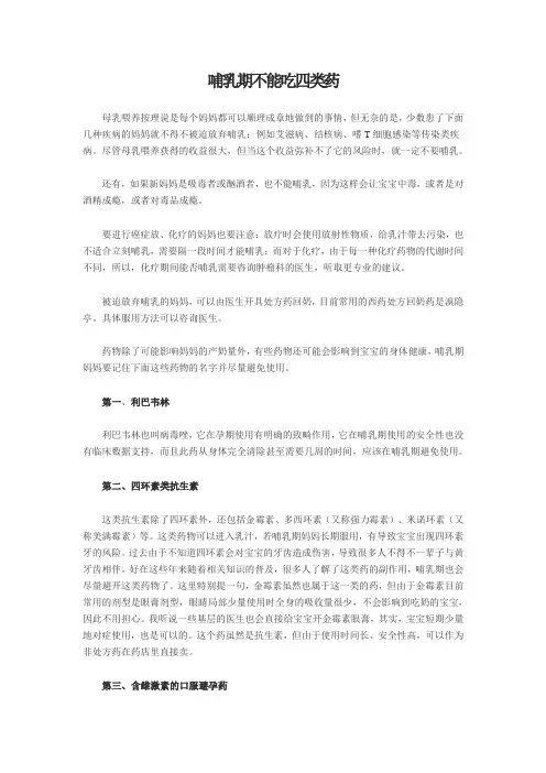 哺乳期不能吃四类药