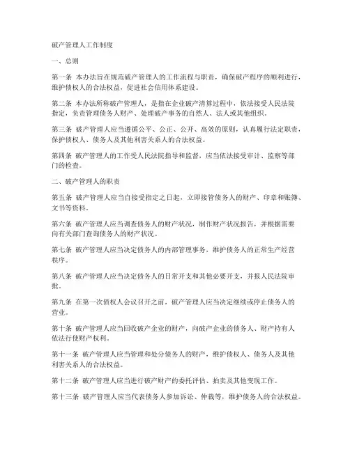 破产管理人工作制度