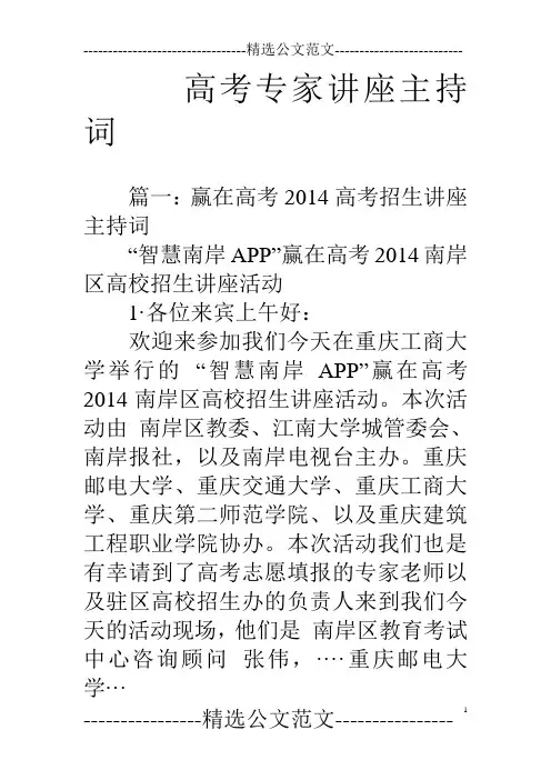 高考专家讲座主持词