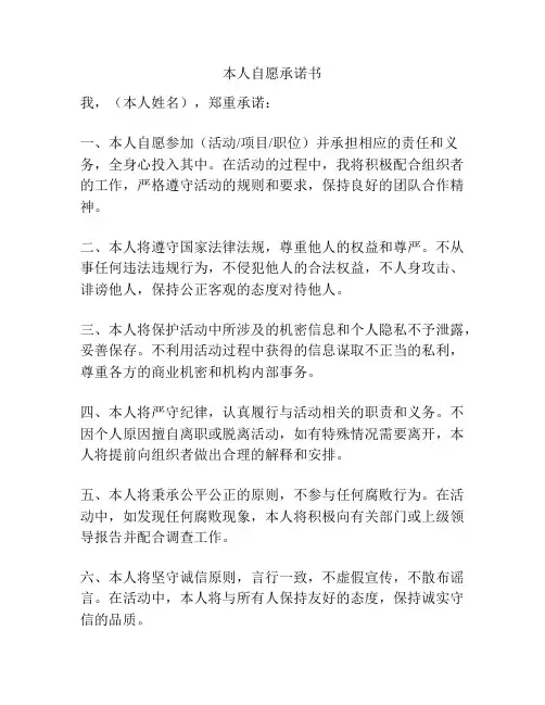 本人自愿承诺书