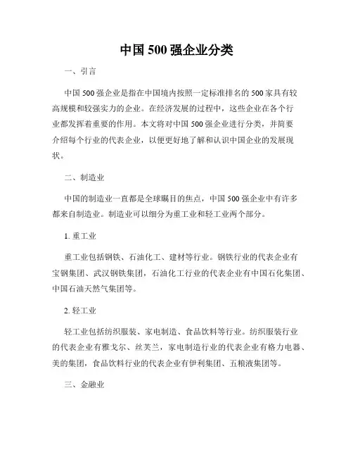 中国500强企业分类