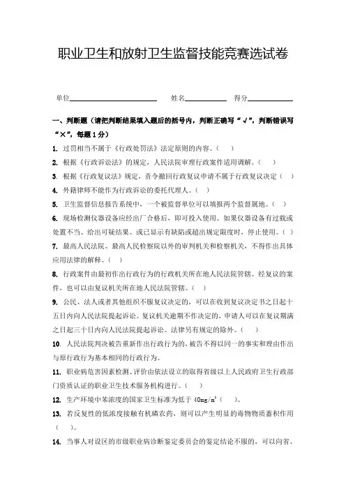 职业与放射试题