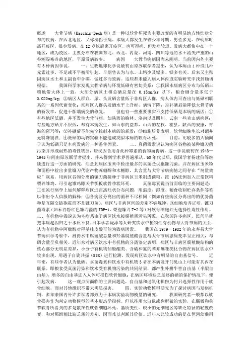 大骨节病(Kaschin-Beck病)(1)