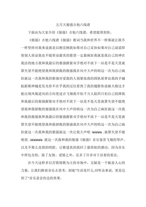 五月天倔强吉他六线谱