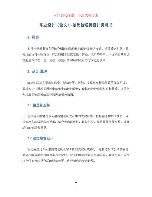 毕业设计(论文)-滚筒输送机设计说明书