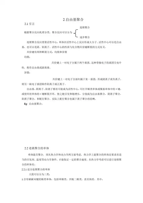 自由基聚合