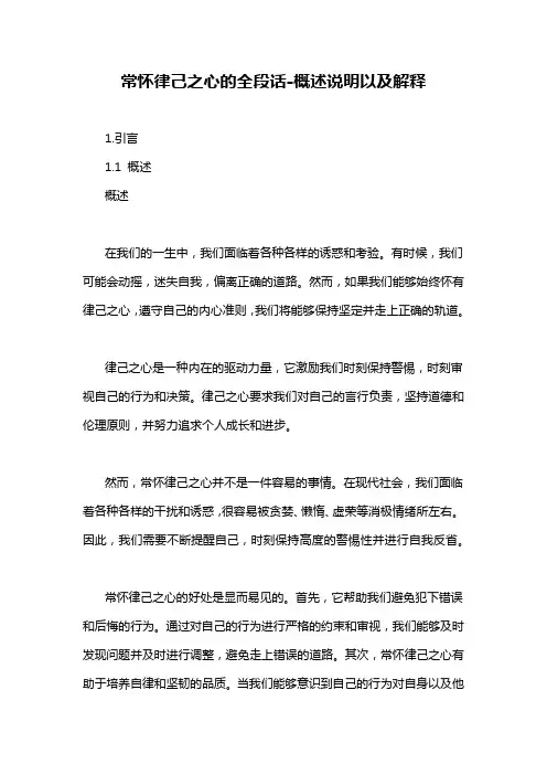 常怀律己之心的全段话-概述说明以及解释