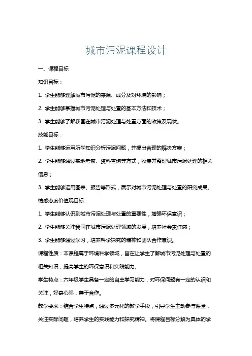 城市污泥课程设计