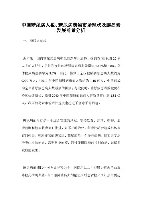 中国糖尿病人数、糖尿病药物市场现状及胰岛素发展前景分析